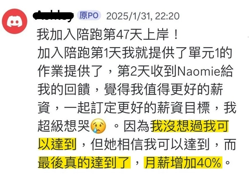 學員分享獲得外商 Offer 006
