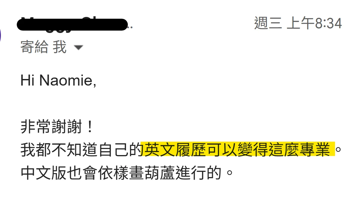 學員對履歷優化的正面回饋 001