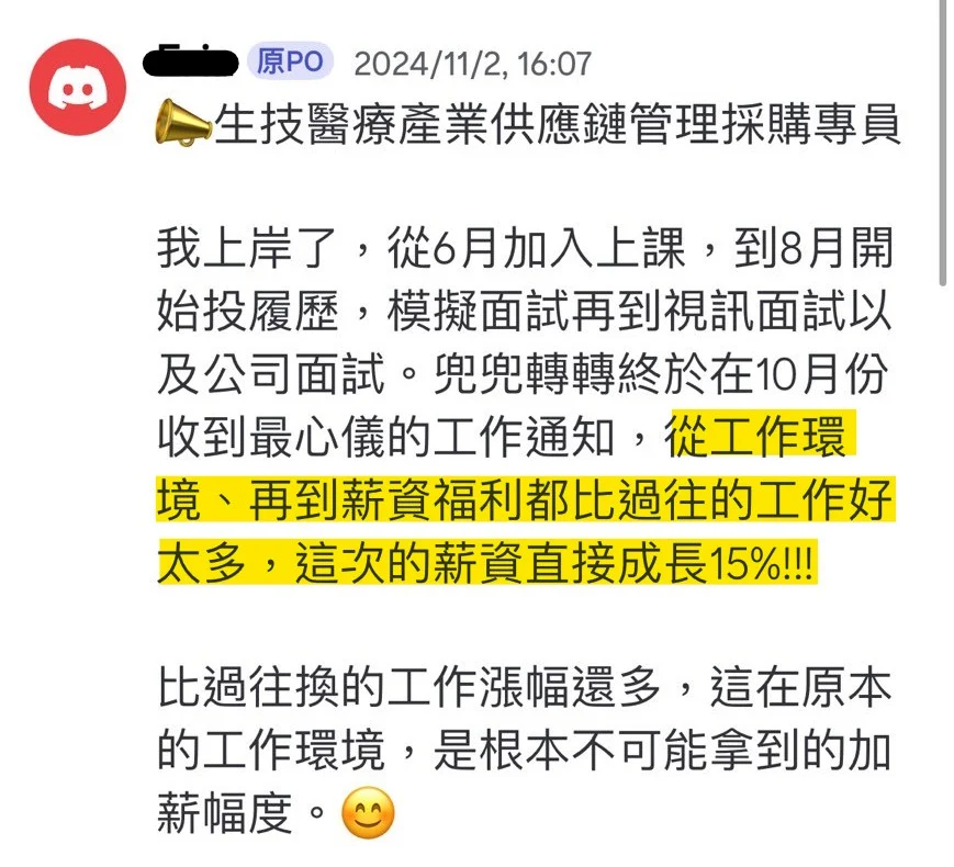 學員分享獲得外商 Offer 004